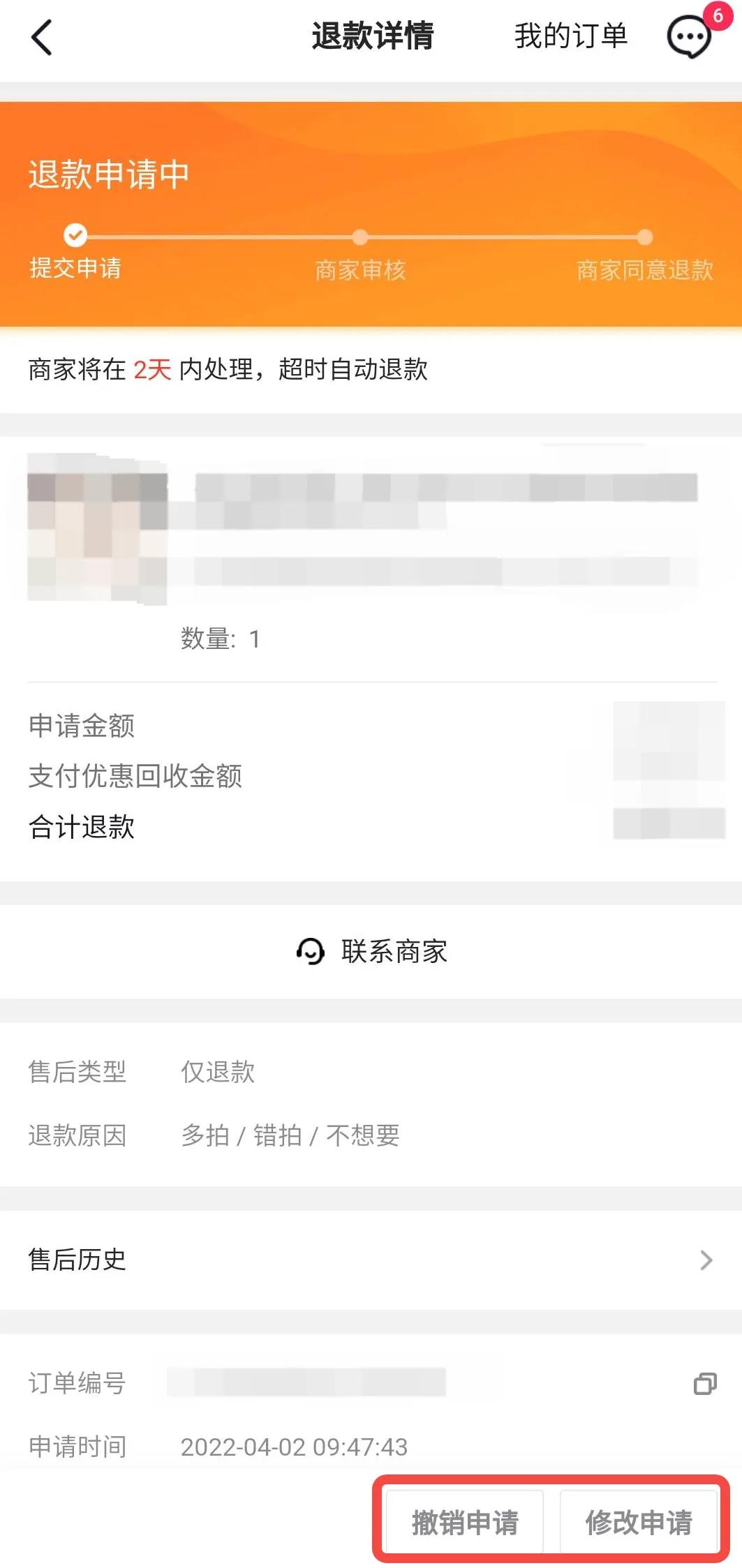 已发货客户申请仅退款,已发货顾客申请退款怎么处理