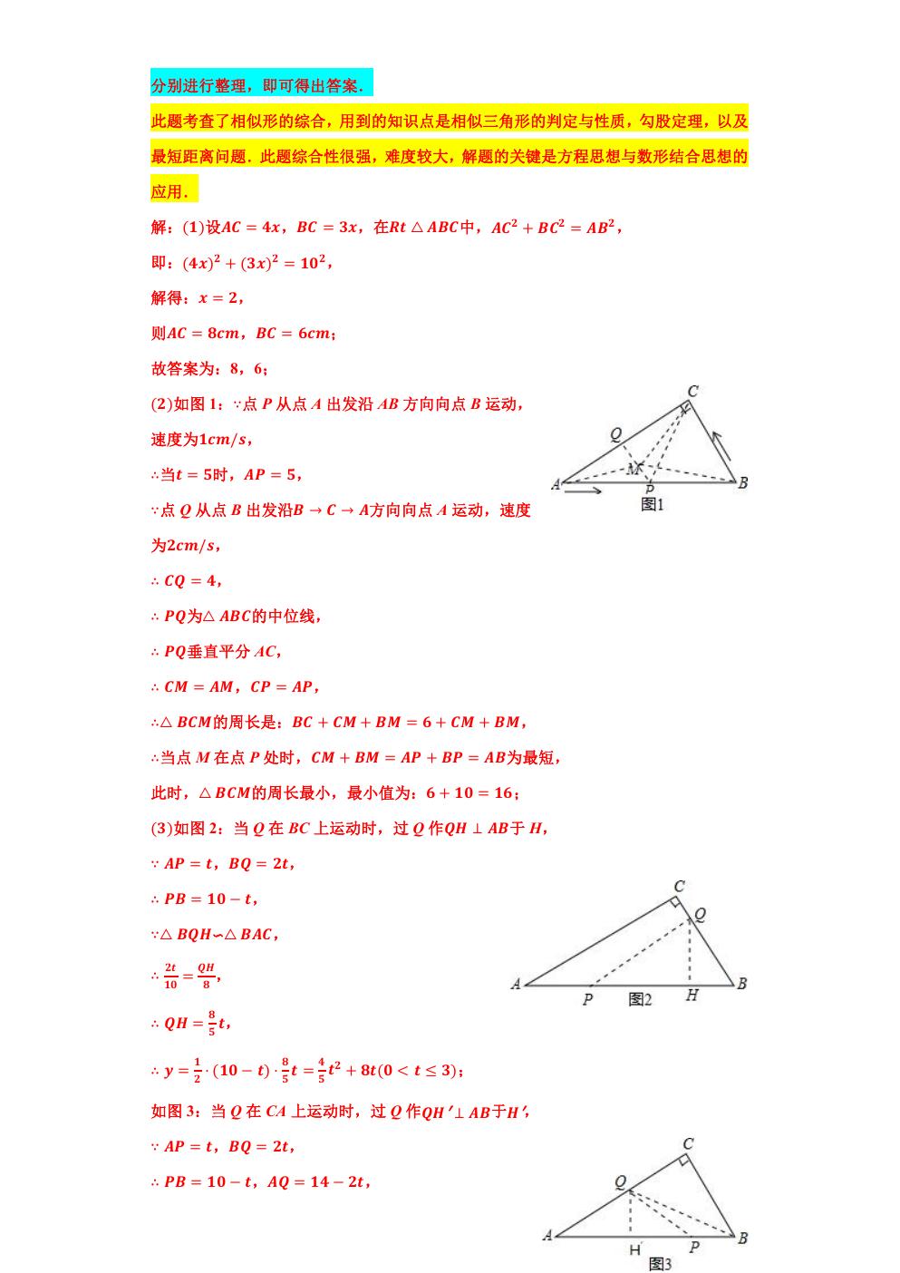 相似三角形求最大值和最小值,相似三角形的应用与最值问题