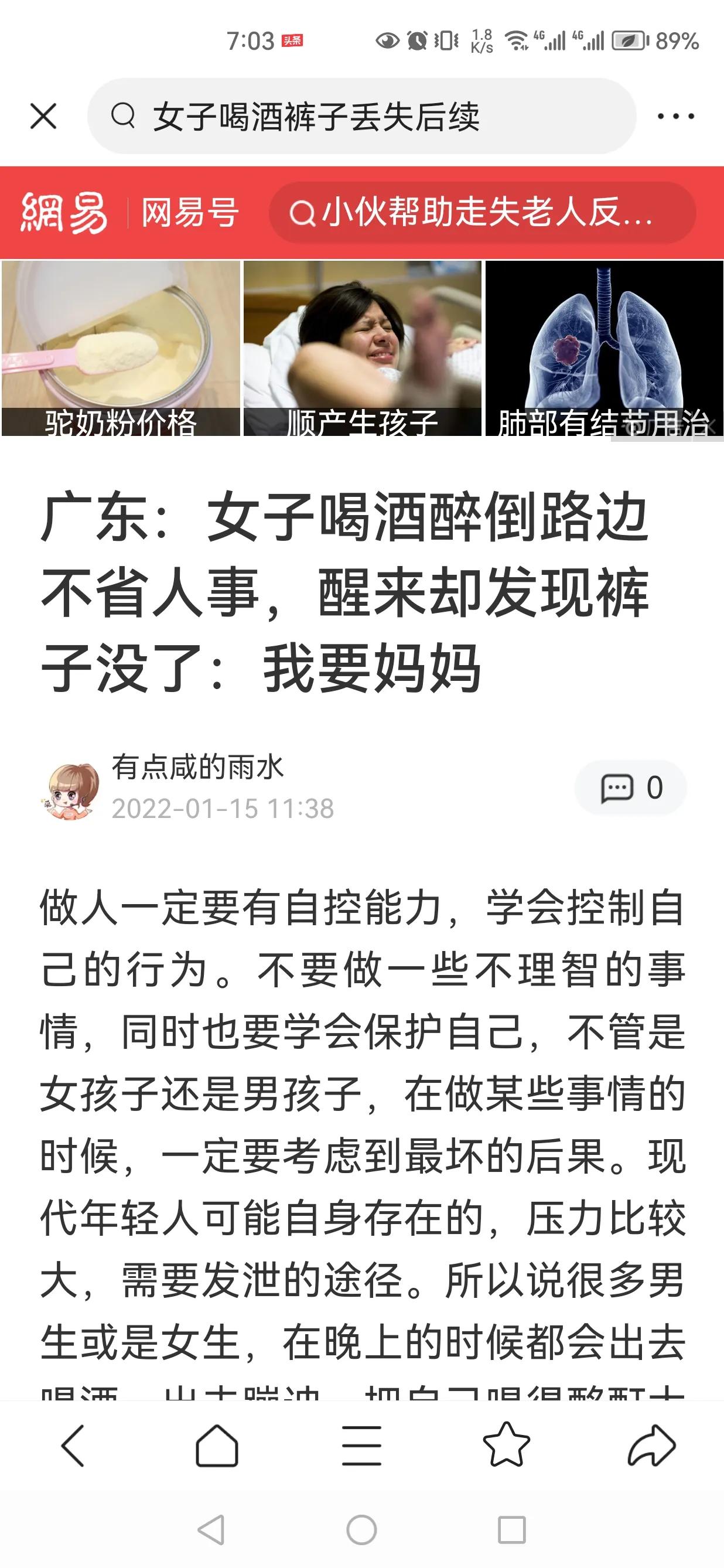 女子酒醒后发现裤子不见了，假新闻
