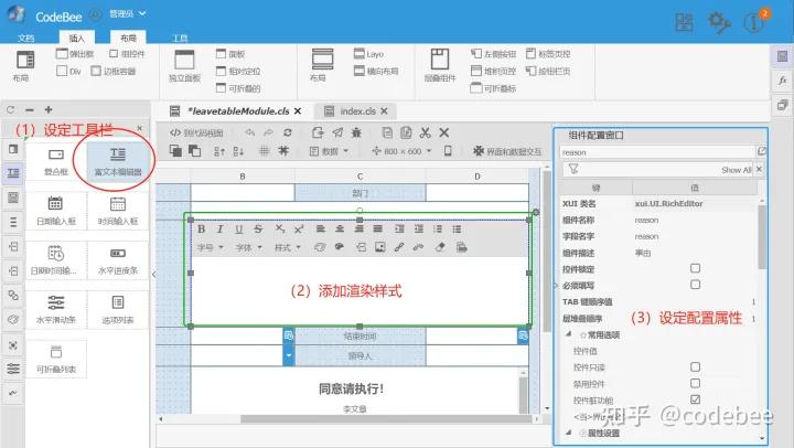 OneCode表单引擎设计