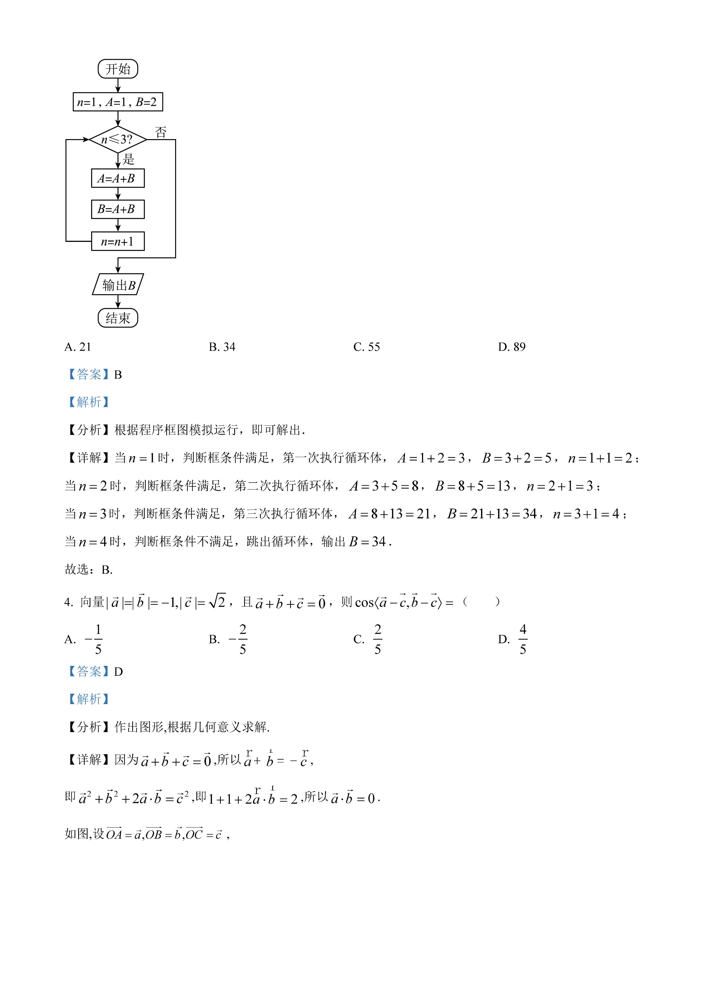 2023全国甲卷数学理科真题及答案,2023全国甲卷数学理科选择题真题