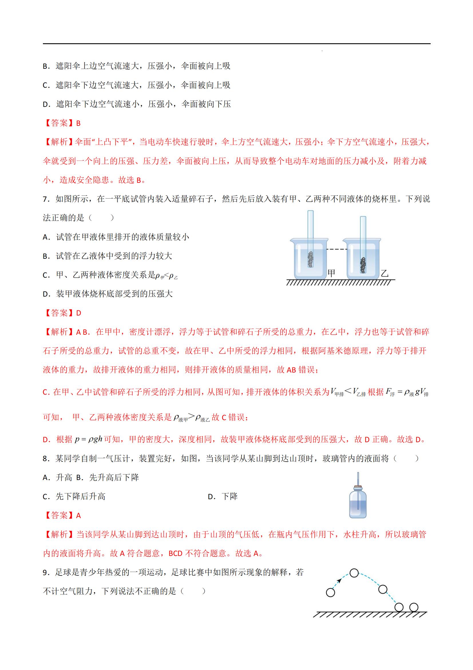 八年级物理上学期期末测试卷,物理八下期中考试卷子人教版