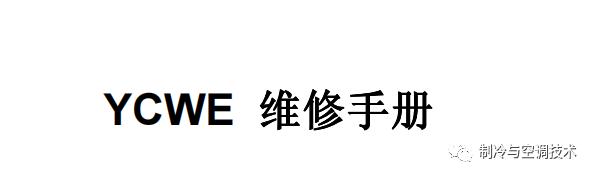 30多种空调点检拨码调试手册+水机氟机技术手册+监控+视频+软件