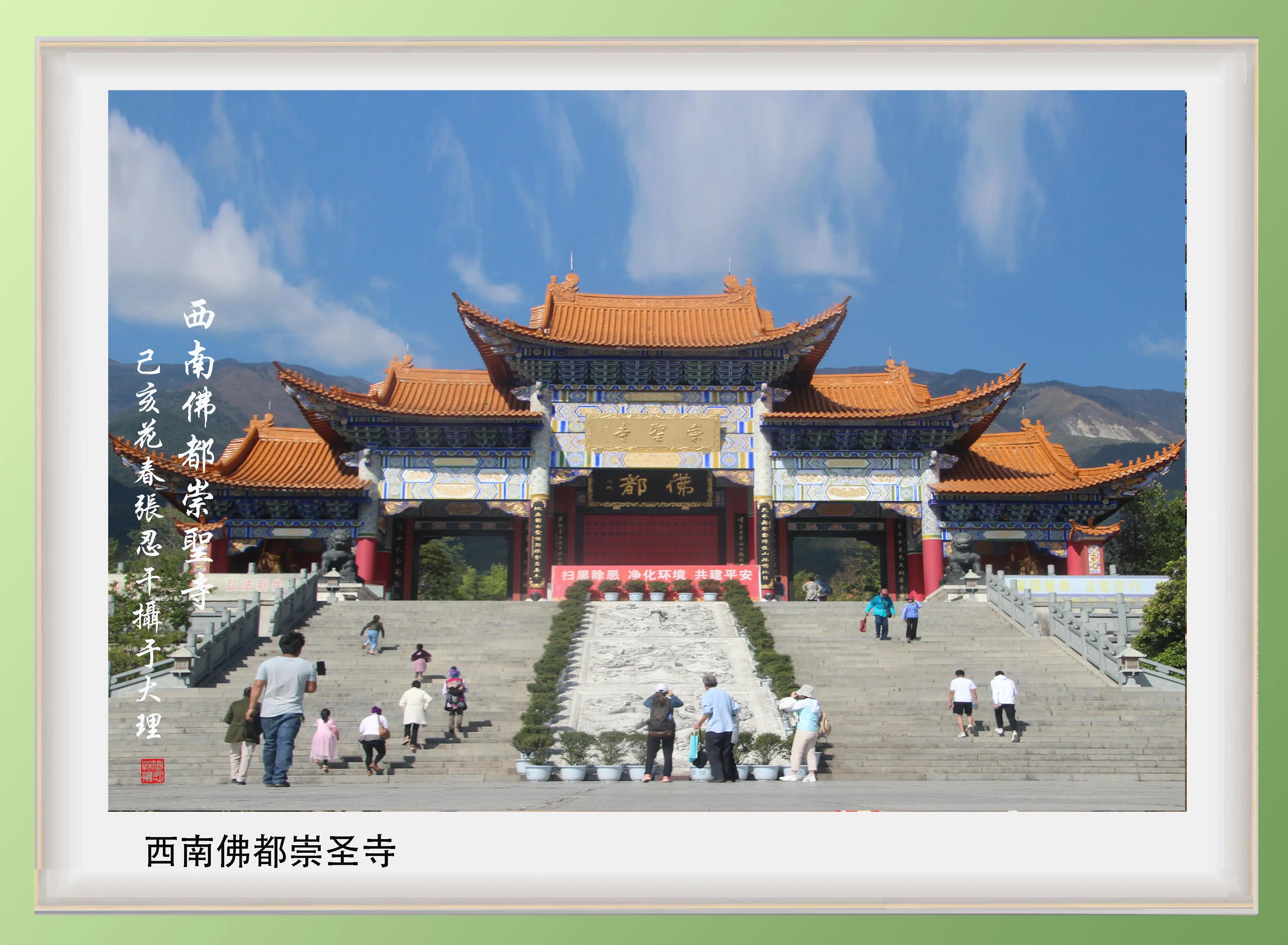 【松柏】诗图战友情（二十三）大理三月街