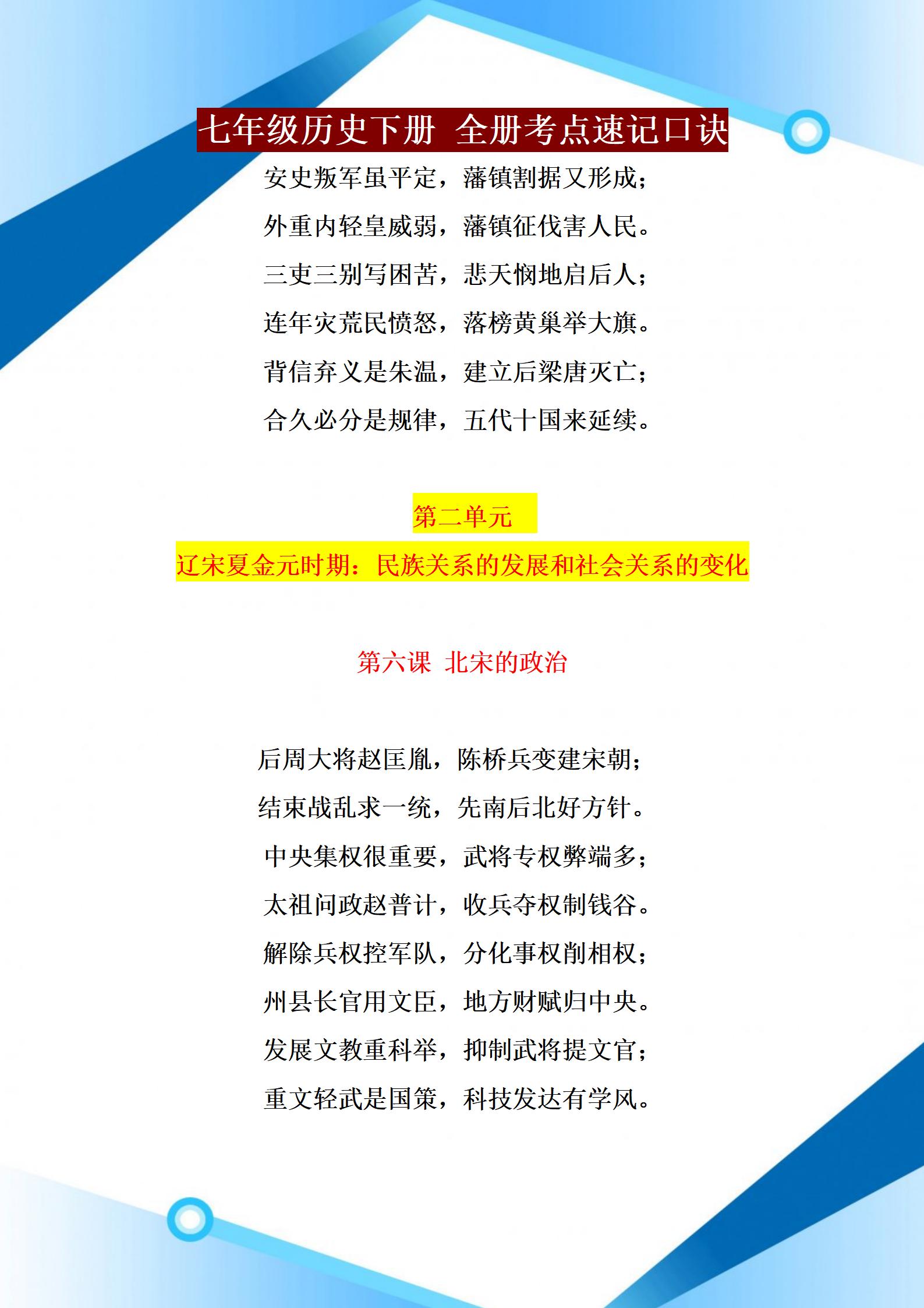 历史七年级下册知识点速记,七年级历史必背知识点口诀