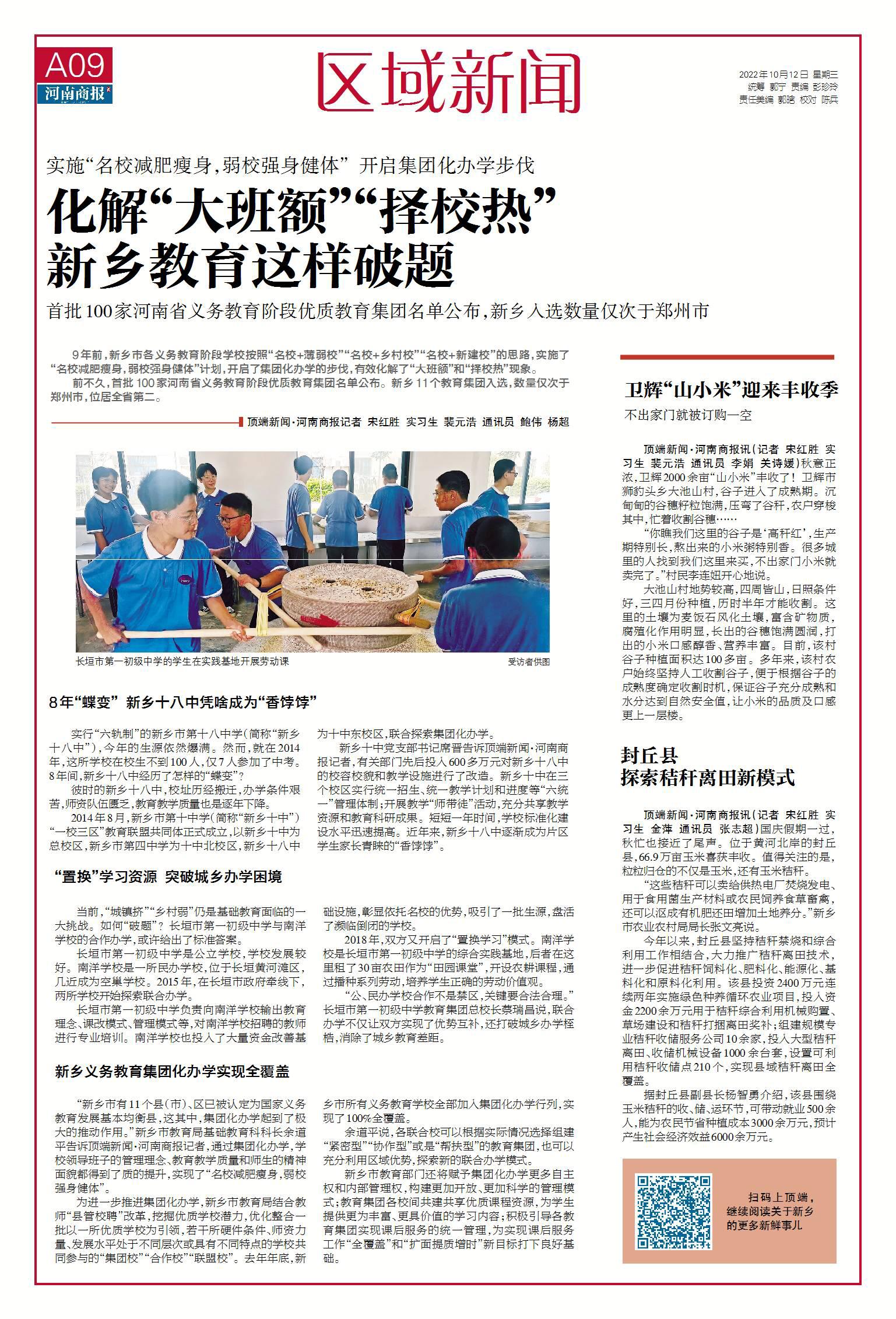 新乡基础教育怎么样,河南新乡基础教育精品课