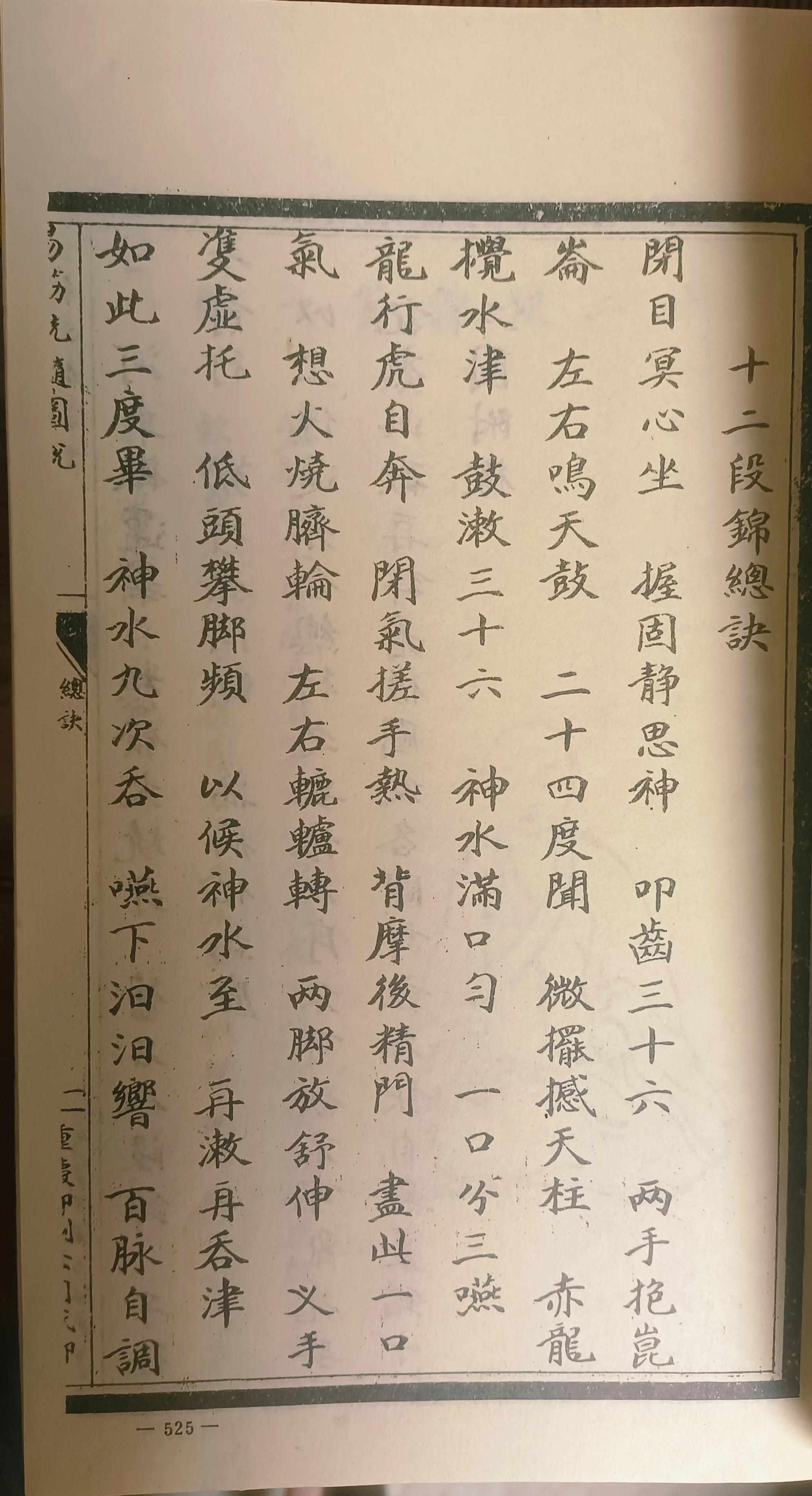 八段锦中医穴位疗法,八段锦背后的中医理论