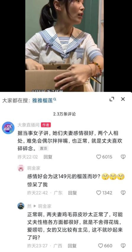 杭州一女子深夜加班买榴莲,杭州女子买榴莲被老公批评后续