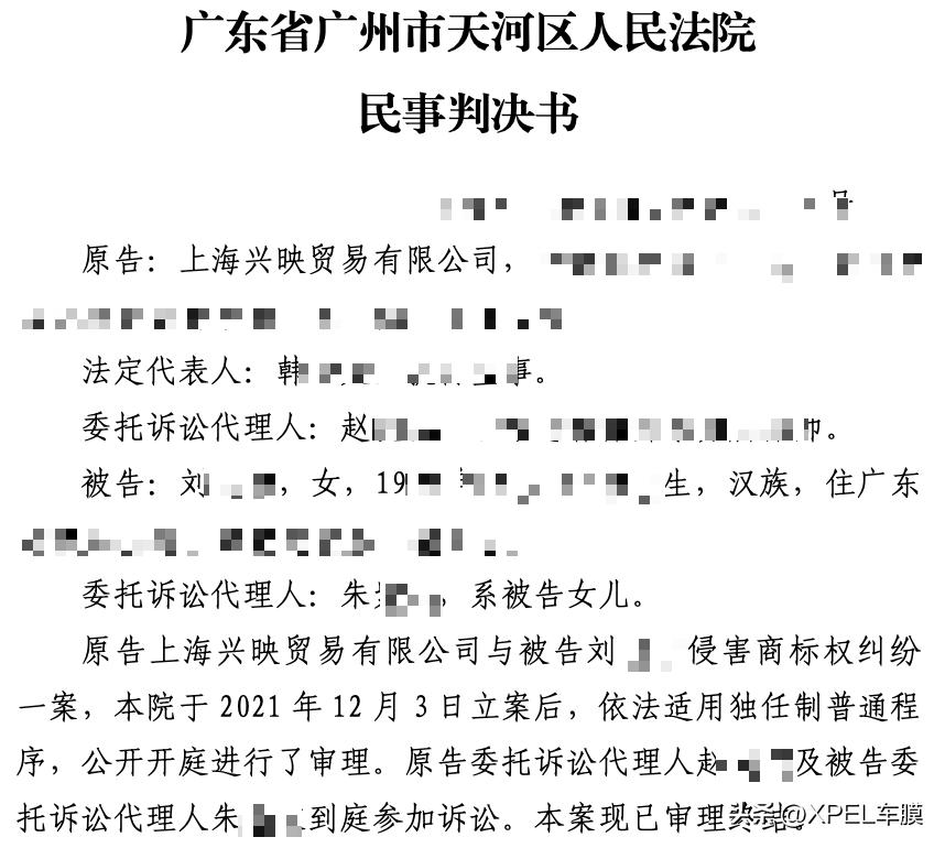 判刑8个月！赔偿12万！XPEL绝不容忍造假售假！
