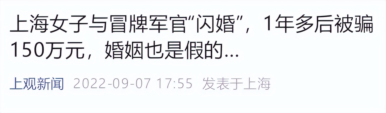 冒充军人骗婚成功生下孩子案例 (假军人骗女子50万)