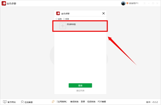 华为电脑怎么同时登录两个微信,电脑同时登录两个微信怎么设置