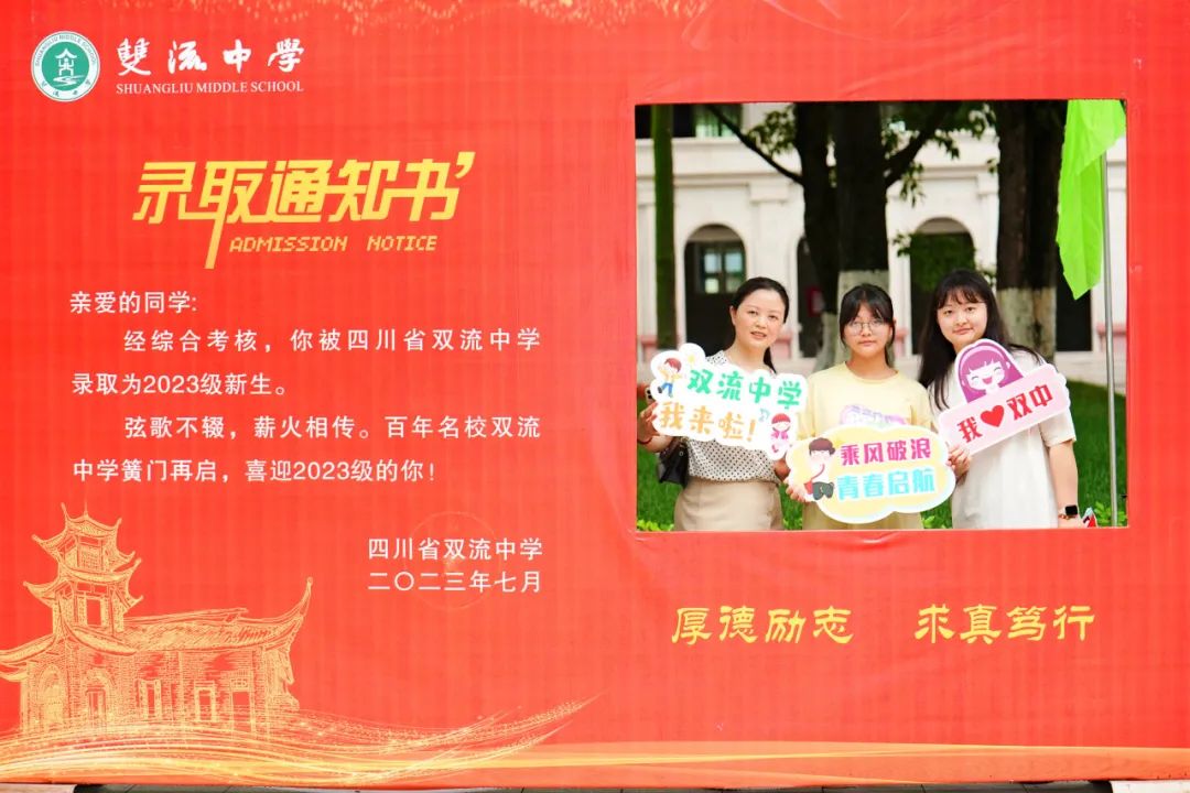一颗新星落在你我眼眸！双流中学初2023级新生报到纪实