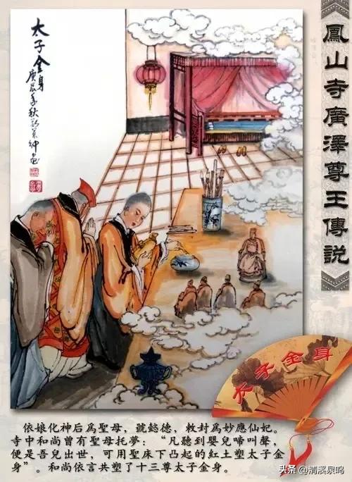 广泽尊王电视剧十一集,广泽尊王开光点眼视频