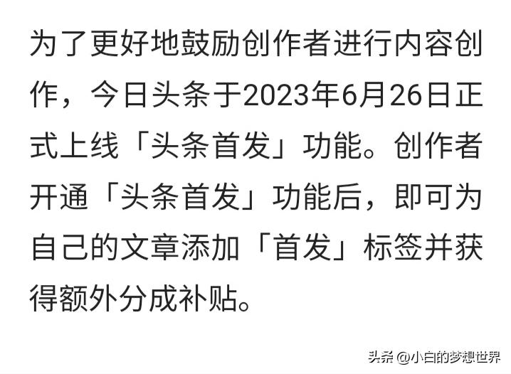 头条文章首发收益活动多久一次,在头条发表文章的收益是怎么来的