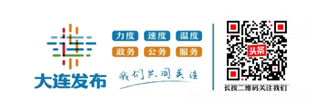 大连公安监管局最近新消息,大连市公安局近期公告