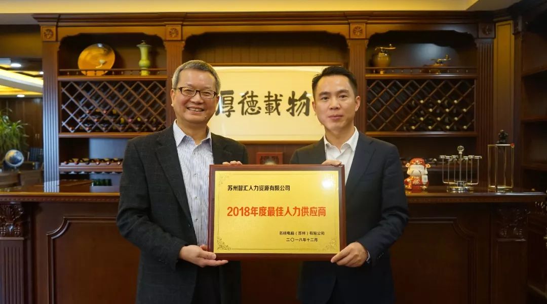 智汇集团荣获名硕电脑年度最佳人力供应商