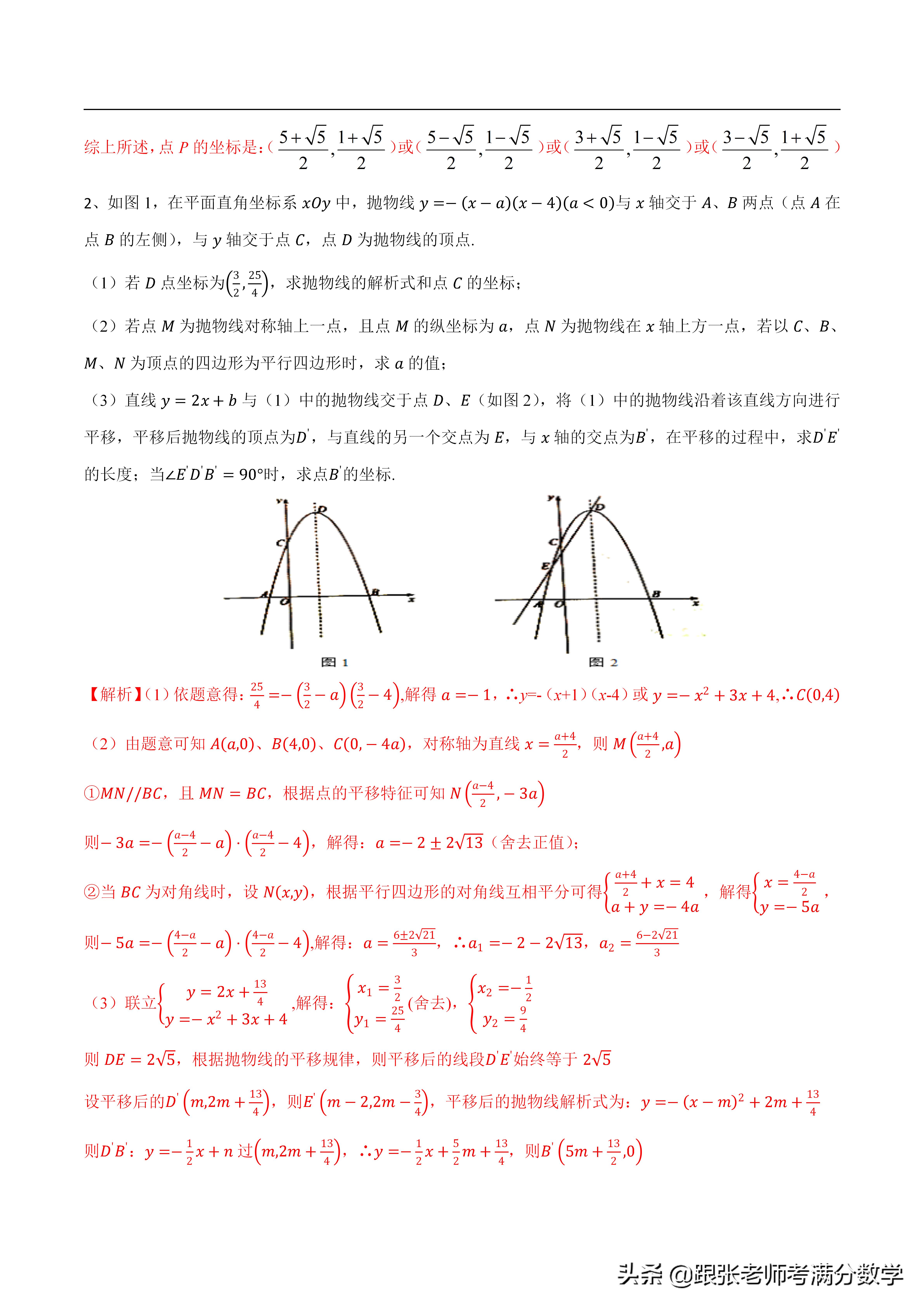 二次函数比较大小的方法,初中数学二次函数解析式