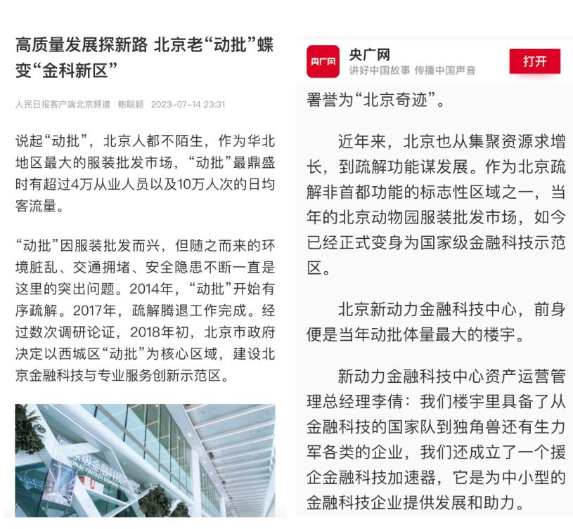 主流媒体深度“游西城”，解码高质量发展