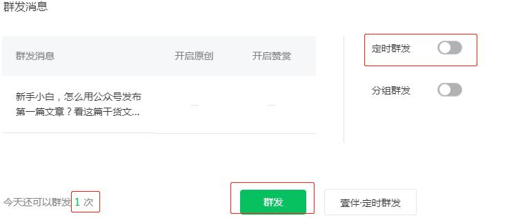 公众号小白第一篇怎么发,新手如何运营公众号推文