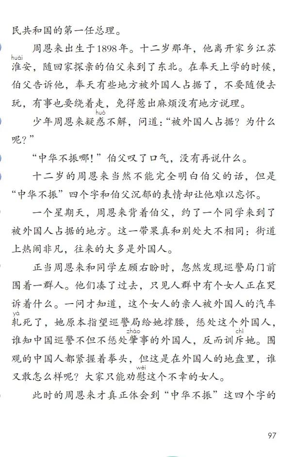 人教版小学语文（四年级上册）课本电子版暑假预习快收藏