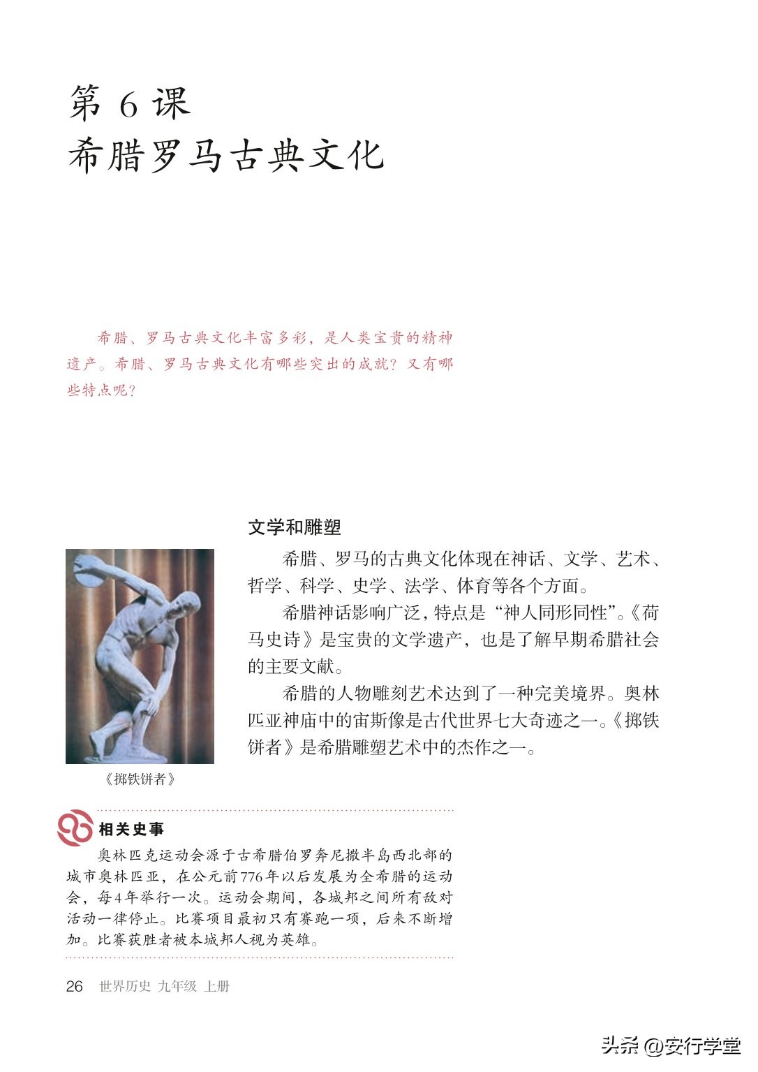 统编版初中历史九年级上册,乐乐课堂初中历史九年级上册