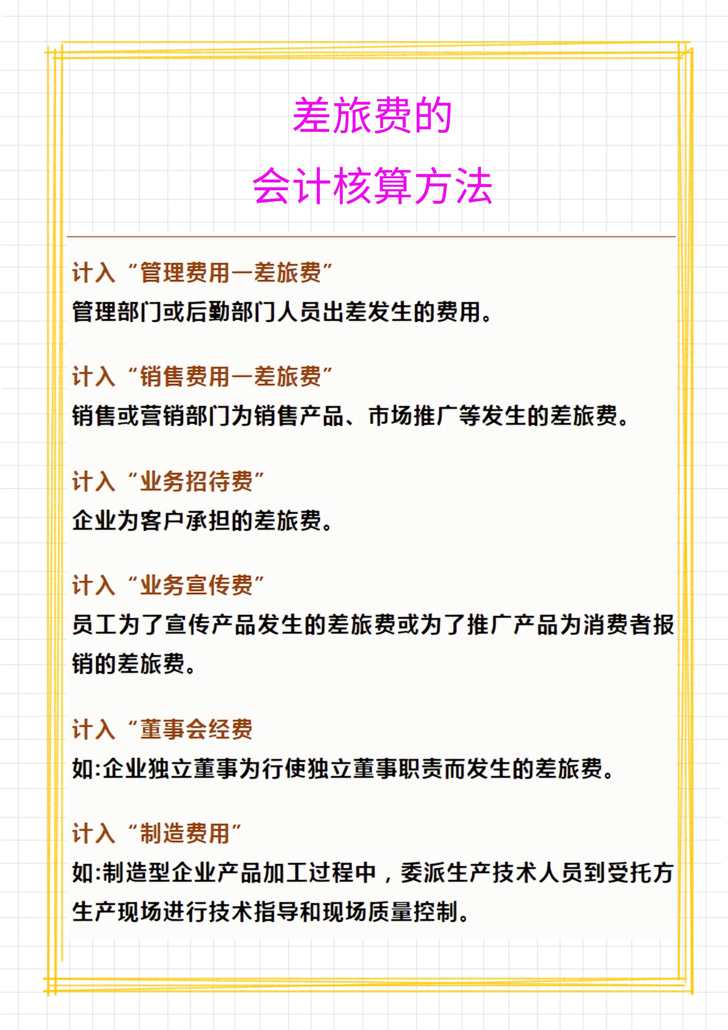 财务报销差旅费注意事项,差旅费用财务报销流程