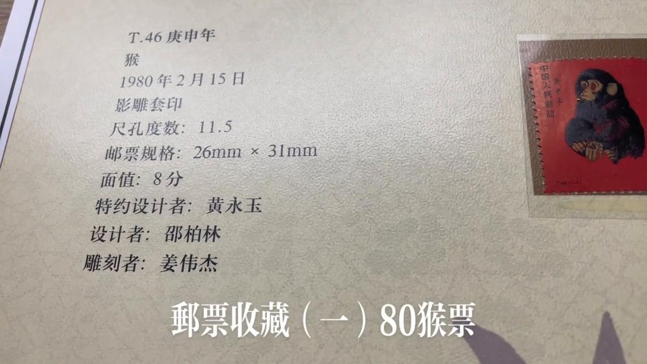 邮票收藏1980年猴票,邮票收藏价格表猴票