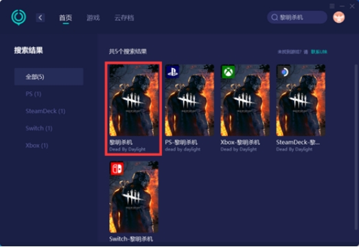 黎明杀机无法连接，卡顿，延迟，闪退解决教程