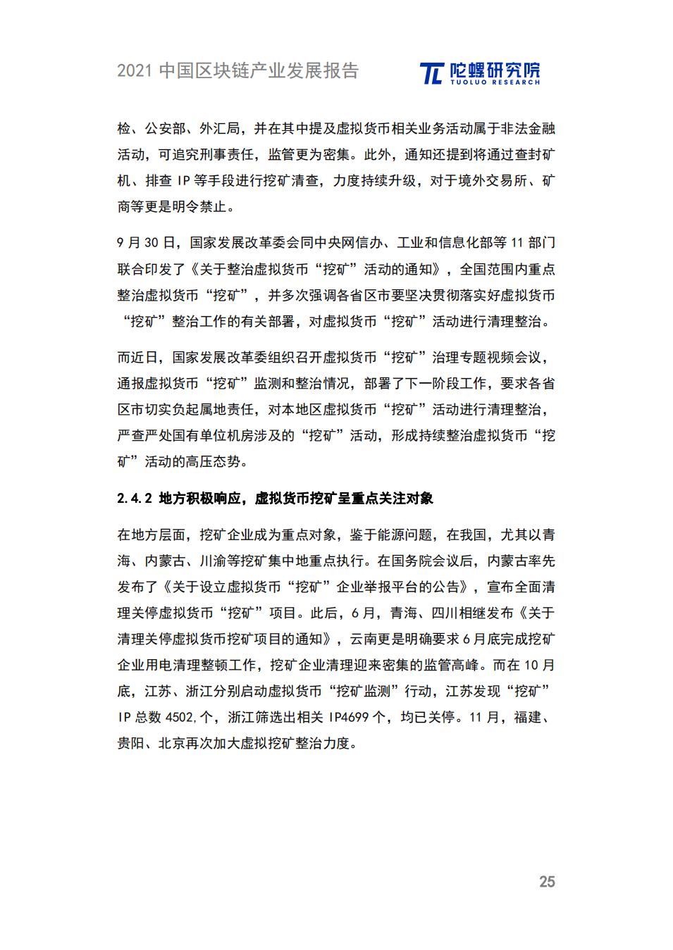 中国区块链产业园发展,中国区块链历年政策表