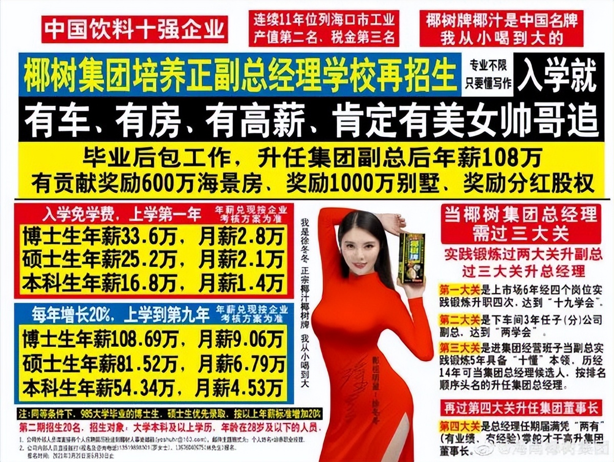 椰树椰汁直播带货风格引争议,椰树牌椰汁低俗广告事件处罚