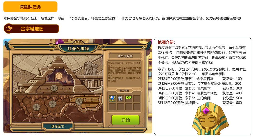 冒险岛V187版本探险队前瞻