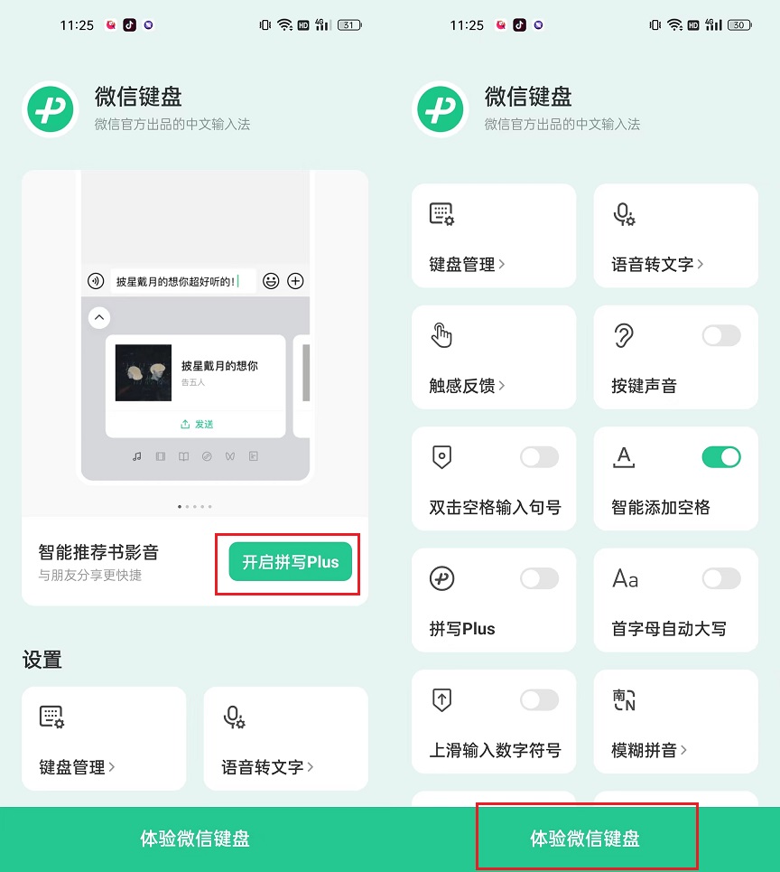 在微信上如何使用微信输入法,微信怎么安装输入法键盘