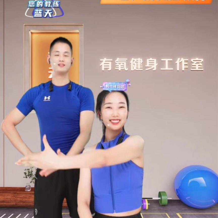 蓝蓝形体健身操直播,蓝蓝老师跳舞