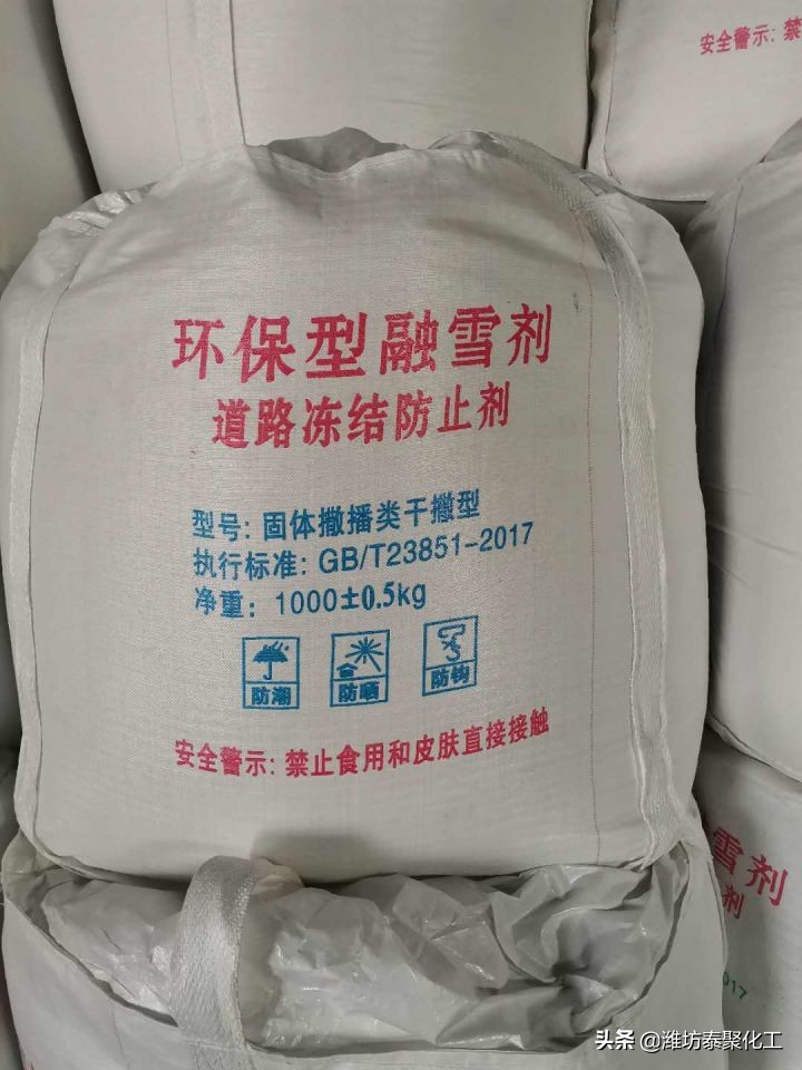 环保型融雪剂性能可靠,氯化钠融雪剂和氯化钙融雪剂