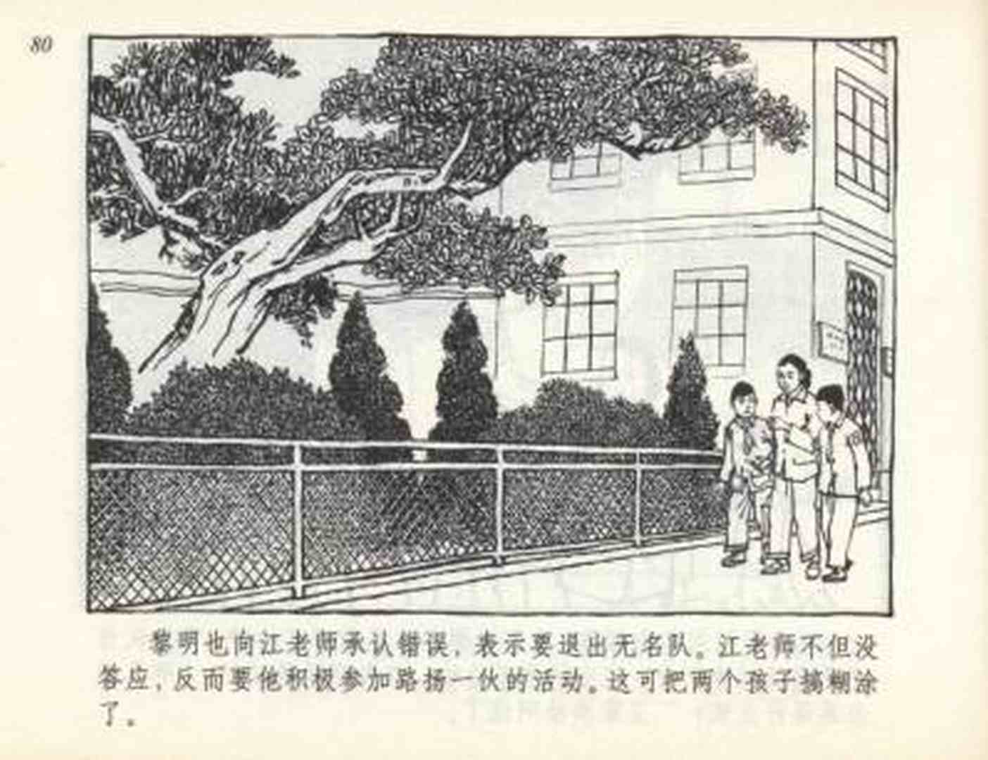 足球连环画,连环画孙愚