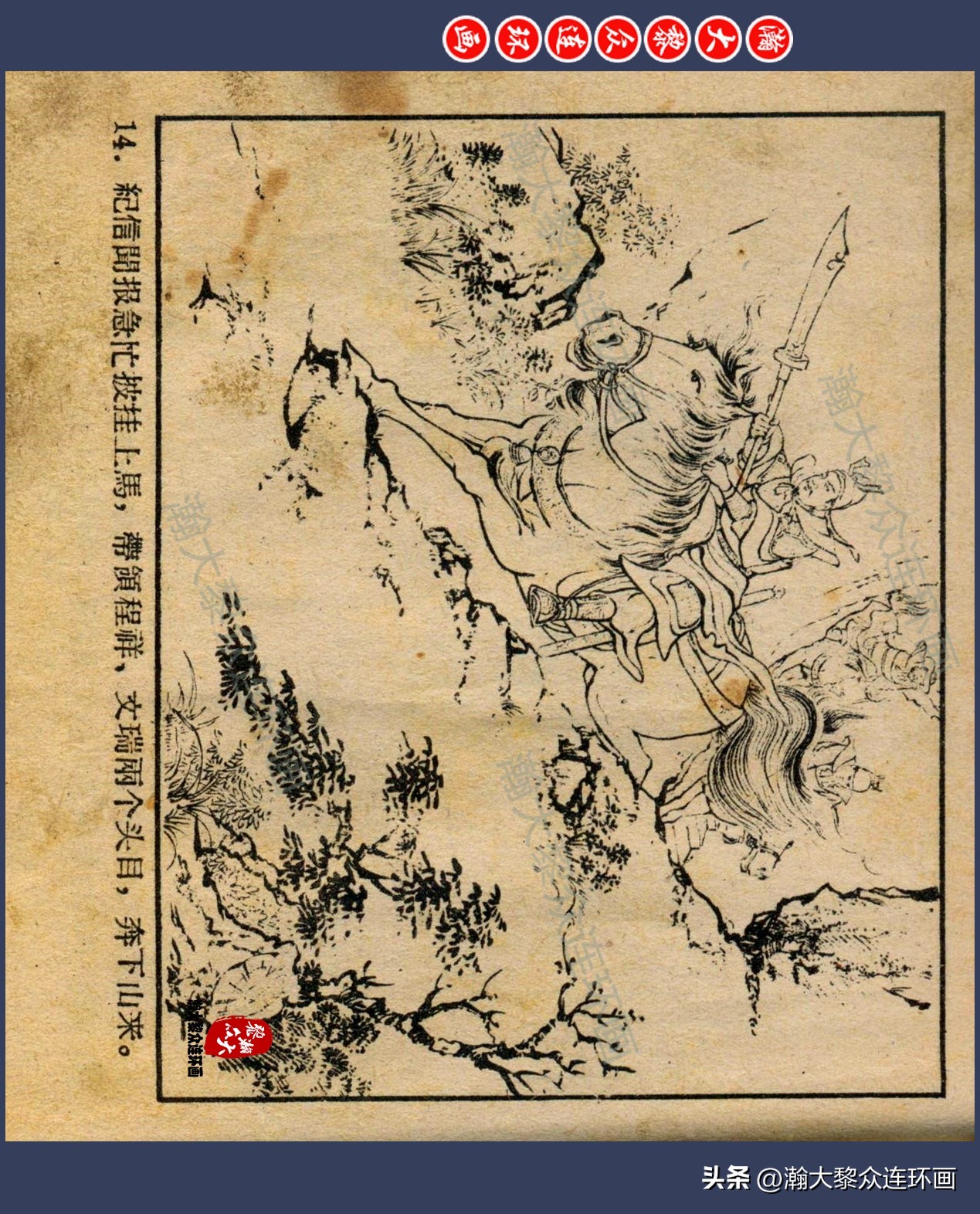 瀚大黎众连环画水浒,瀚大黎众连环画合集