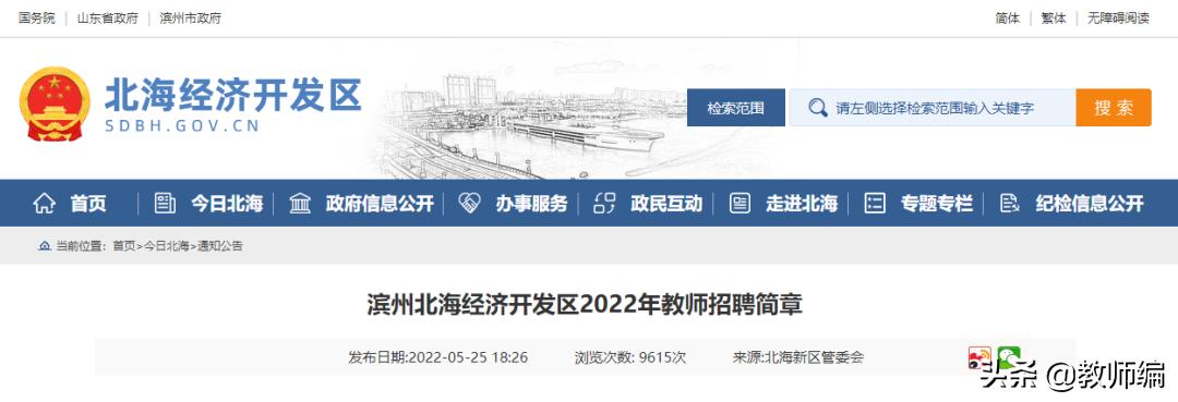 滨州市经济开发区2021教师招聘,滨州北海经济开发区教师笔试