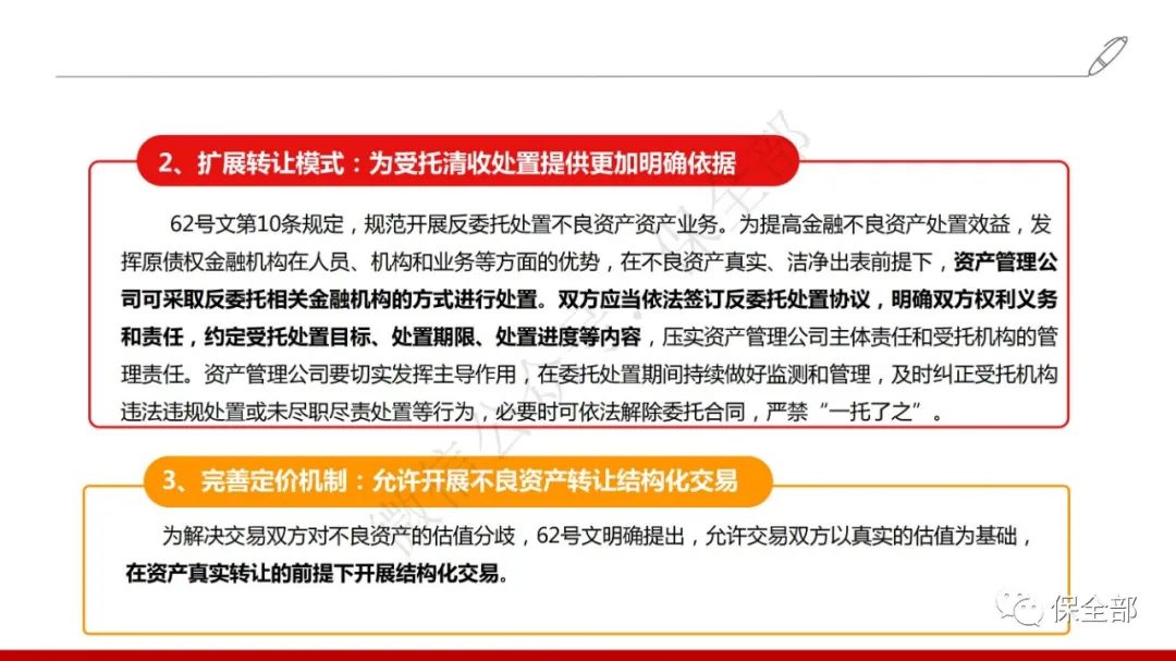 银行不良资产转让公告办法,金融不良资产处置法律条文