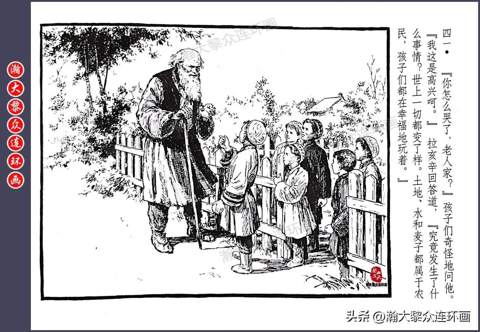 顾炳鑫连环画作品欣赏,顾炳鑫百年诞辰连环画展