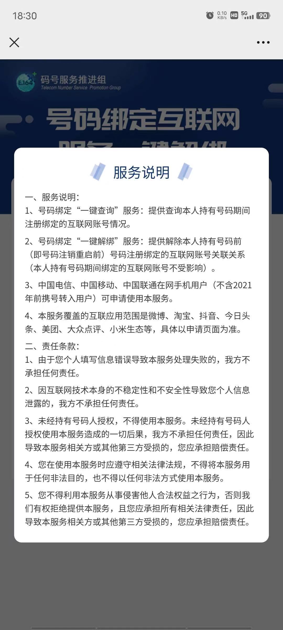如何解除手机号绑定的各类账号,如何解绑手机号绑定的互联网账号