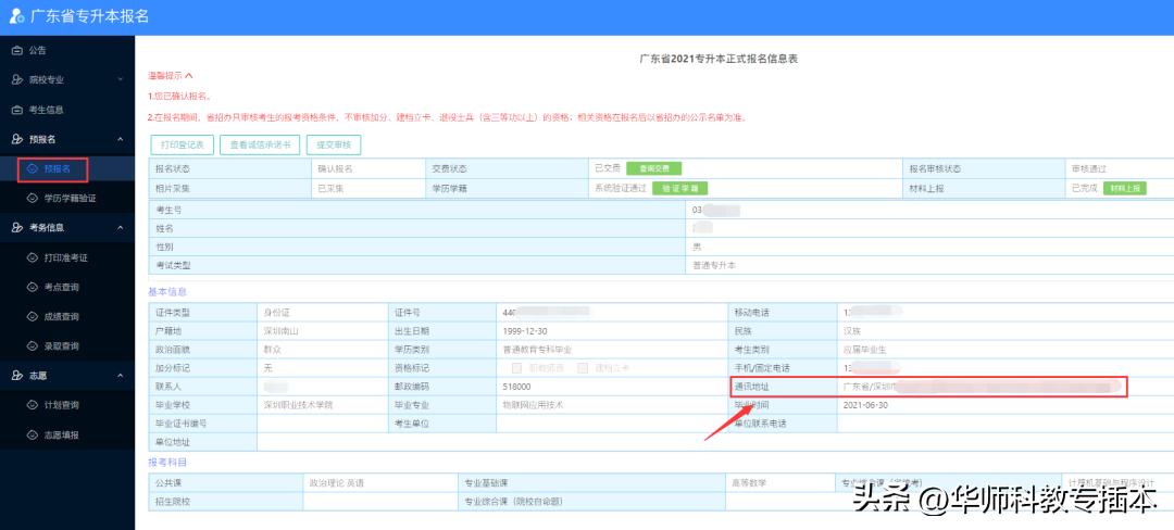 免试录取后还要注意什么,被录取了有什么要做的吗