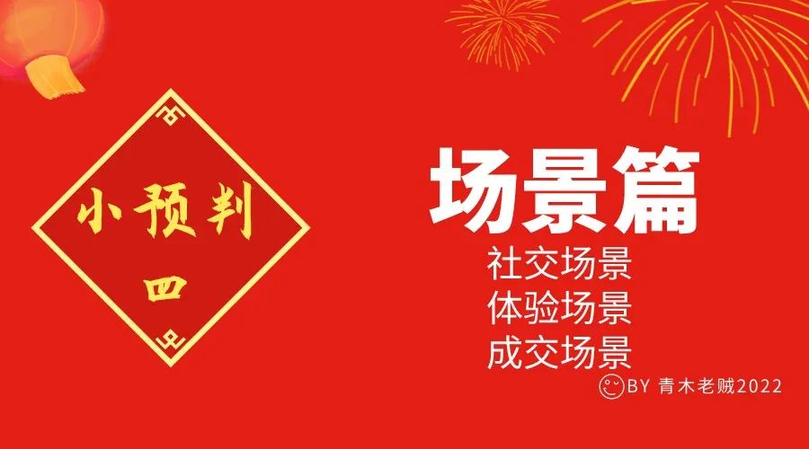 青木老贼活跃的社群都做到了什么,青木老贼社群运营方案