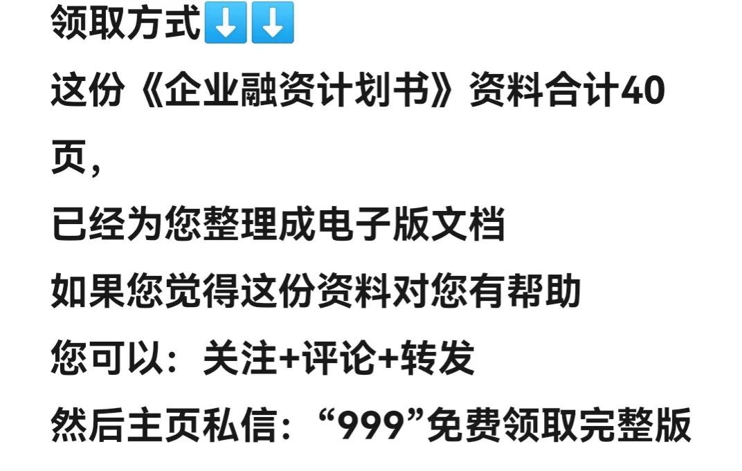 创业企业的融资计划书,创业融资方案范本最新