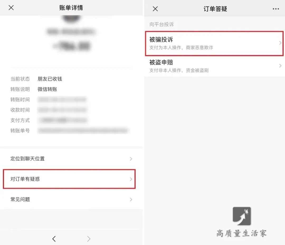 微信转错账后被拉黑,微信转错账已被对方拉黑怎么办