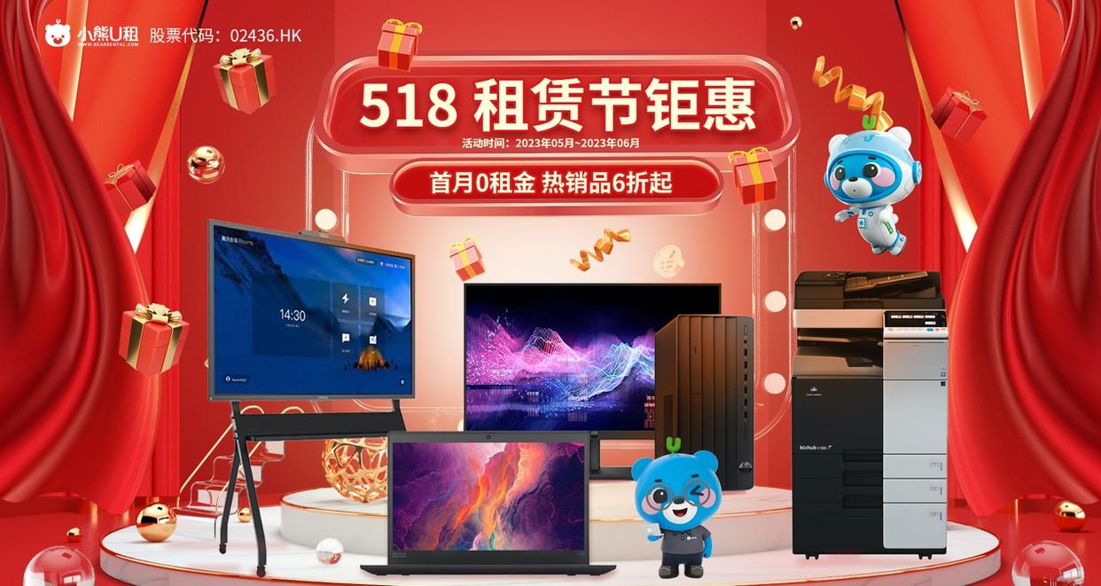 小熊U租发起518租赁节DaaS行业有多大增长空间？