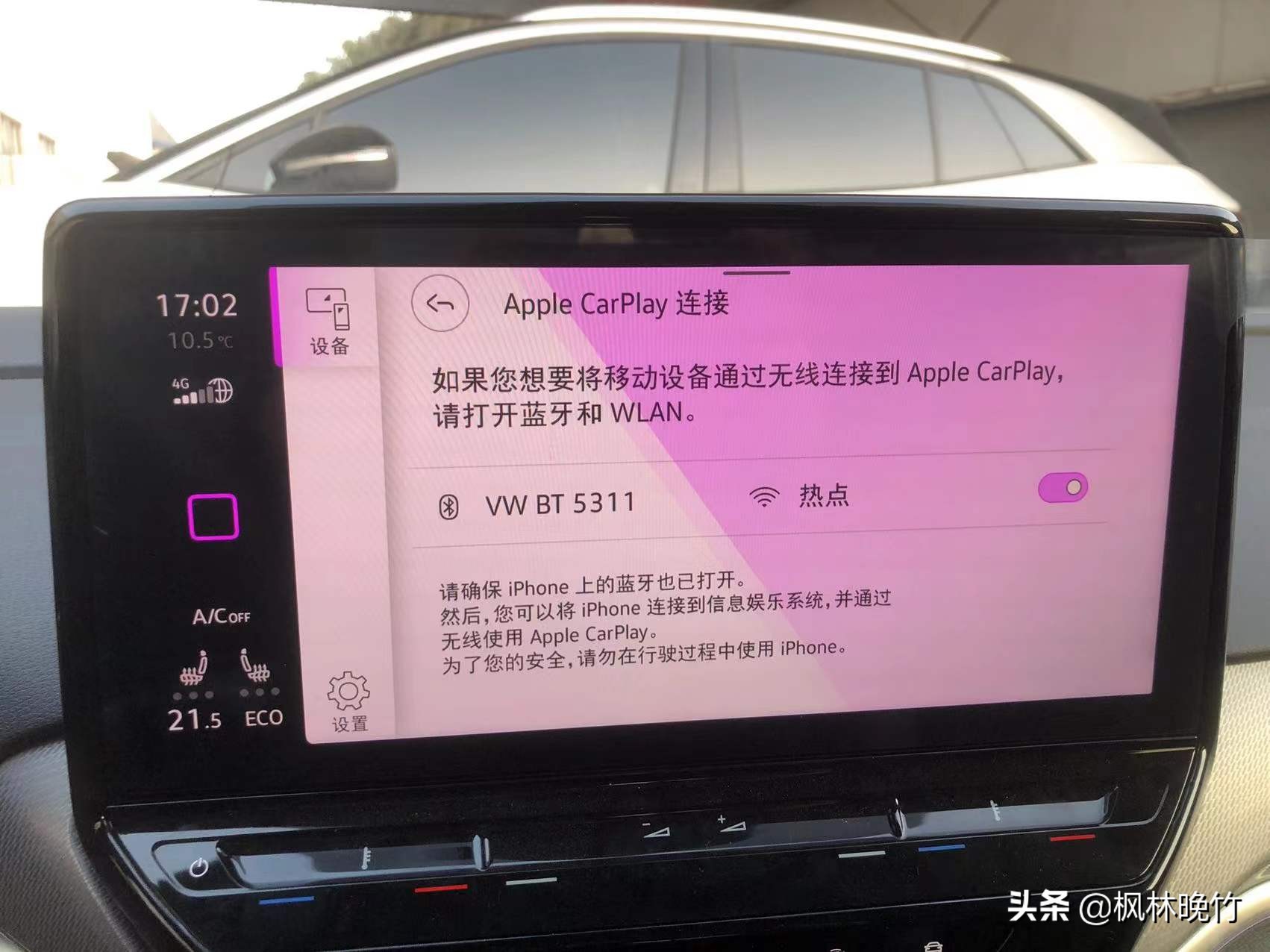 ID.4CROZZ无线carpaly使用初体验