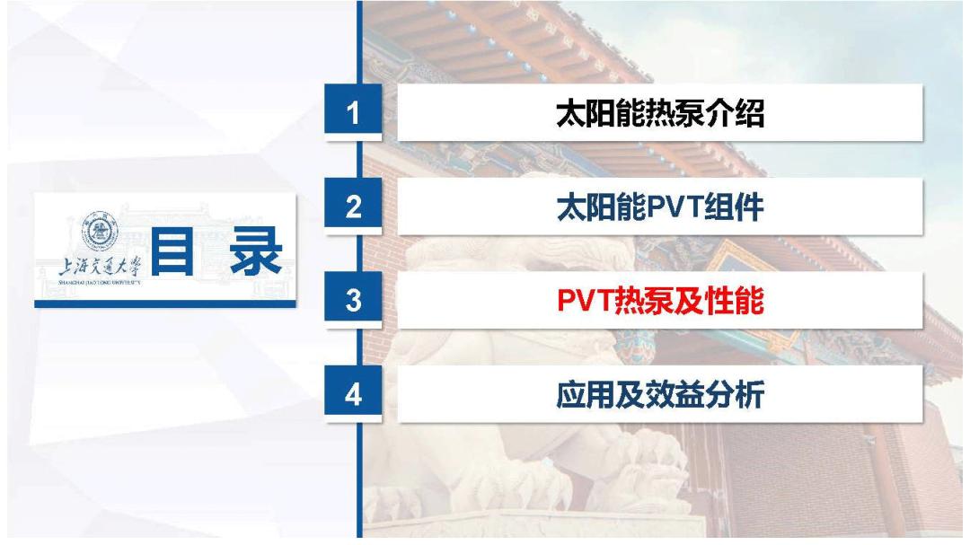 光伏能源PPT该怎么做,太阳能热利用ppt