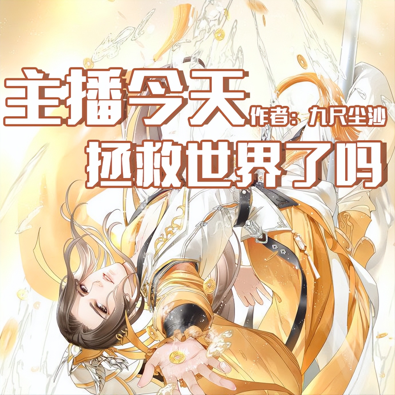 推荐5本耐看的游戏小说,5本热度很高的游戏类小说