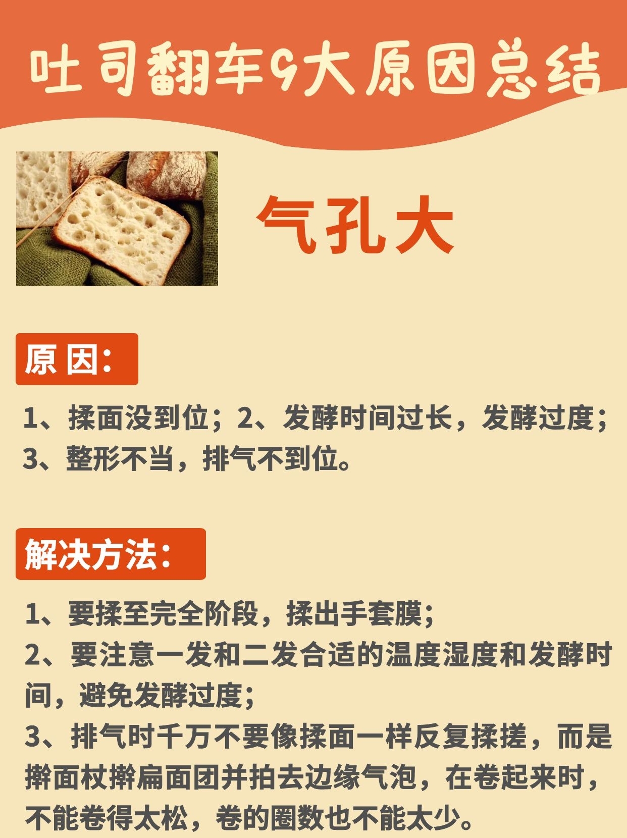 十种经典厚吐司,9大吐司失败原因