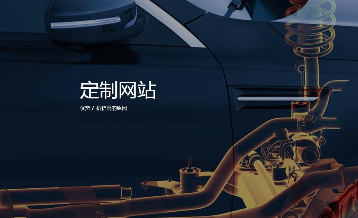 上海定制网站建设,定制型网站建设多少钱